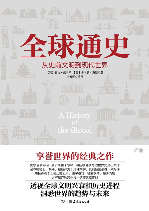 全球通史