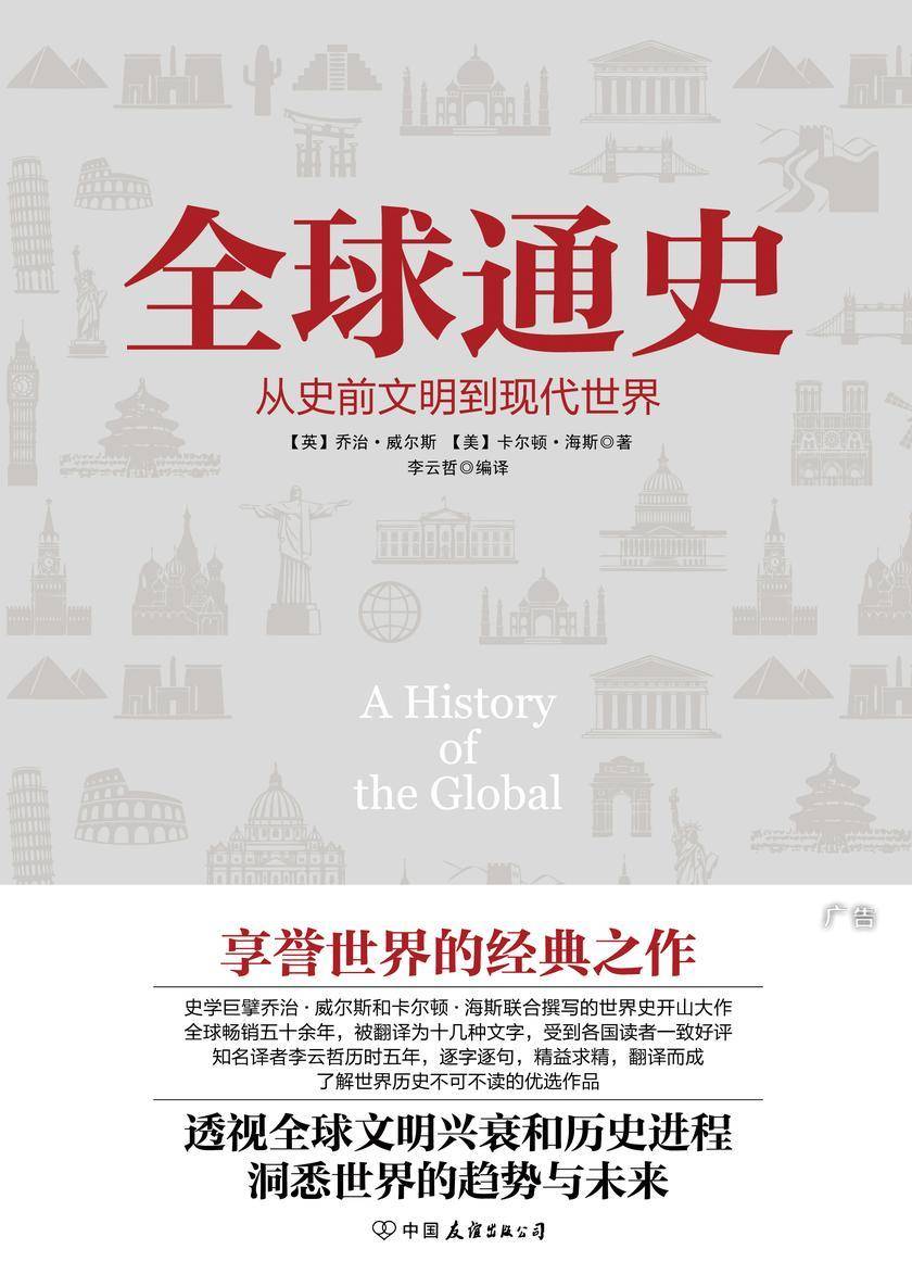 全球通史