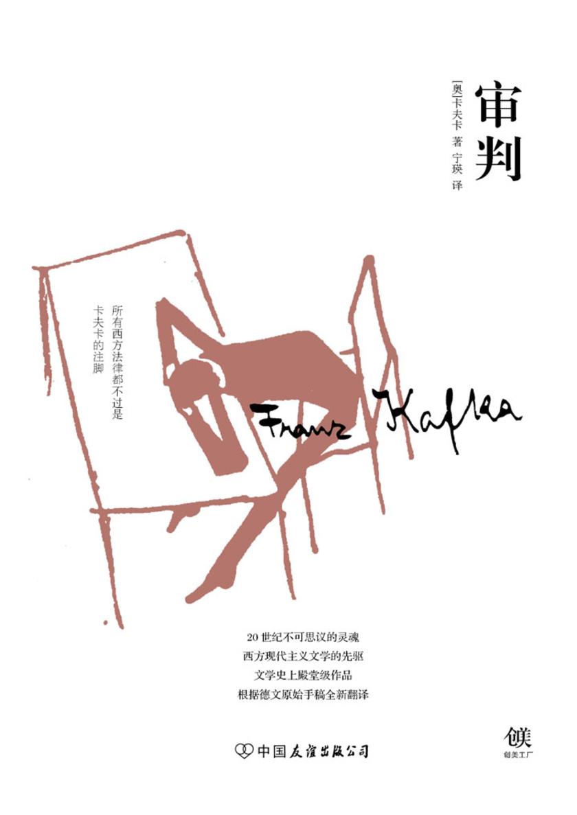 审判