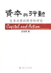 资本与行动(试读本)