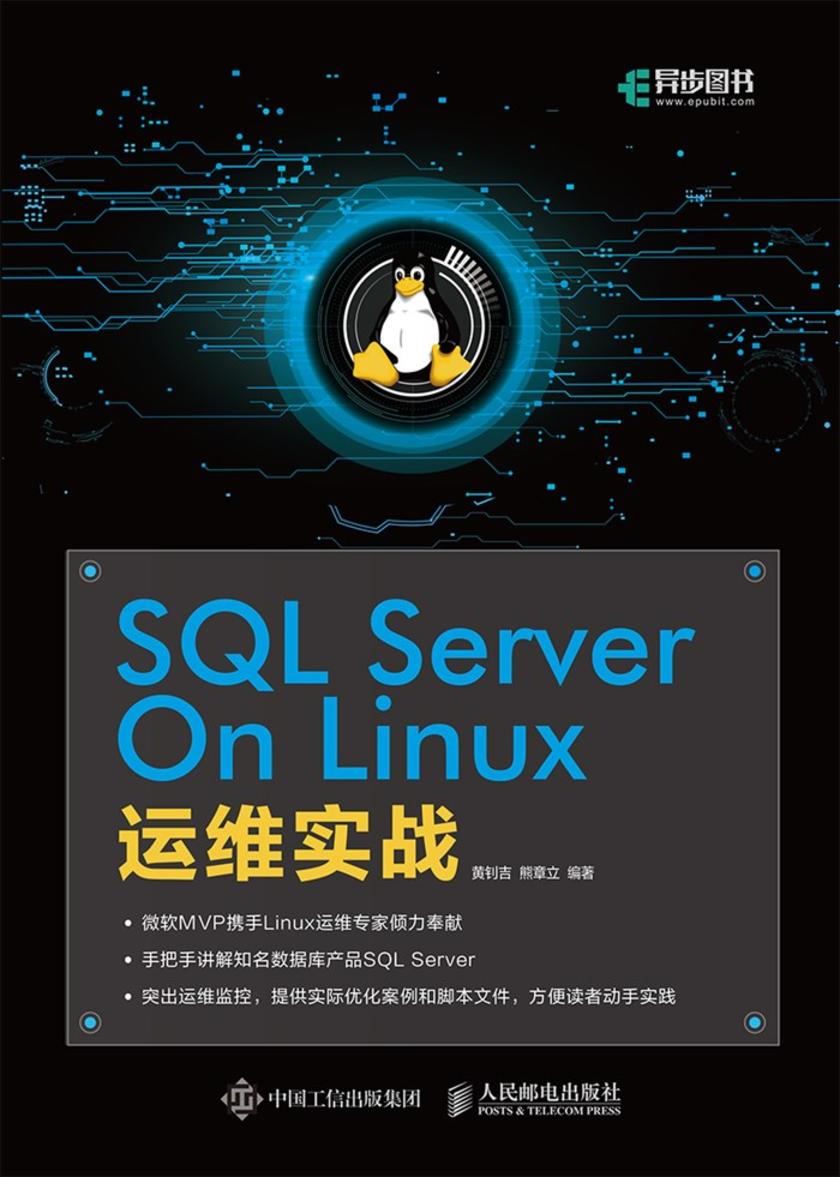 SQL Server On Linux运维实战