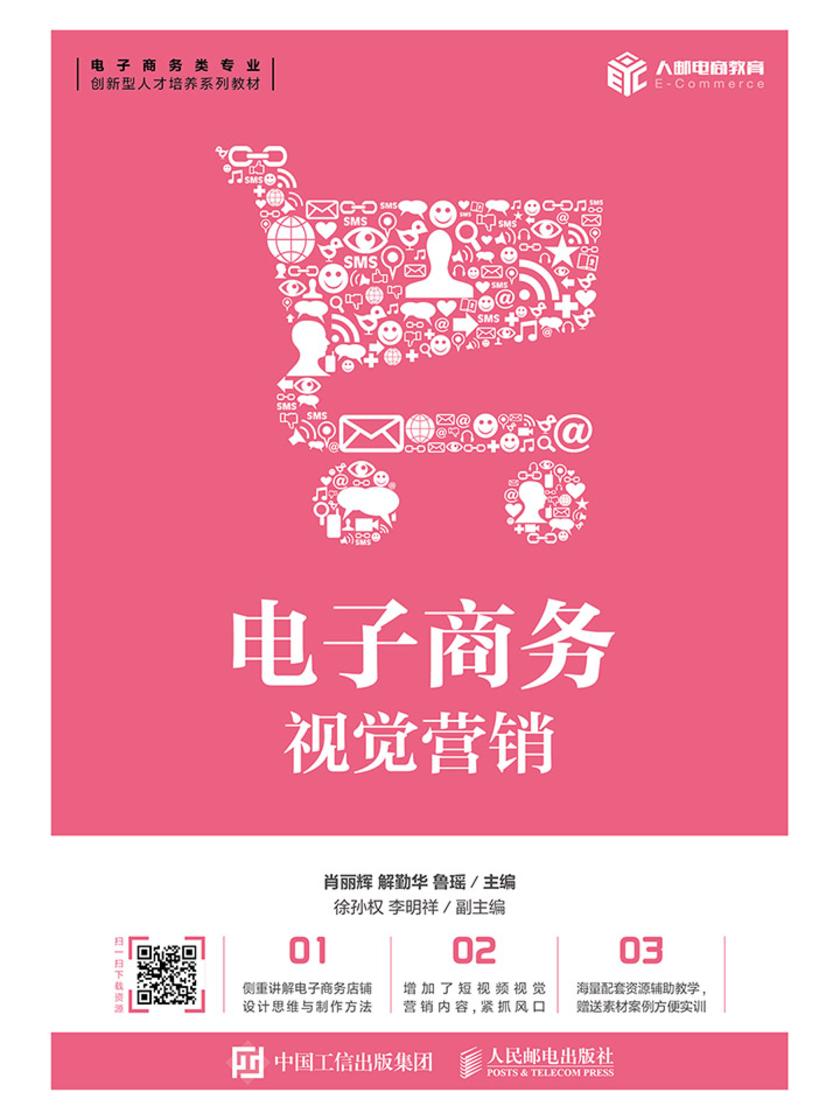 电子商务视觉营销