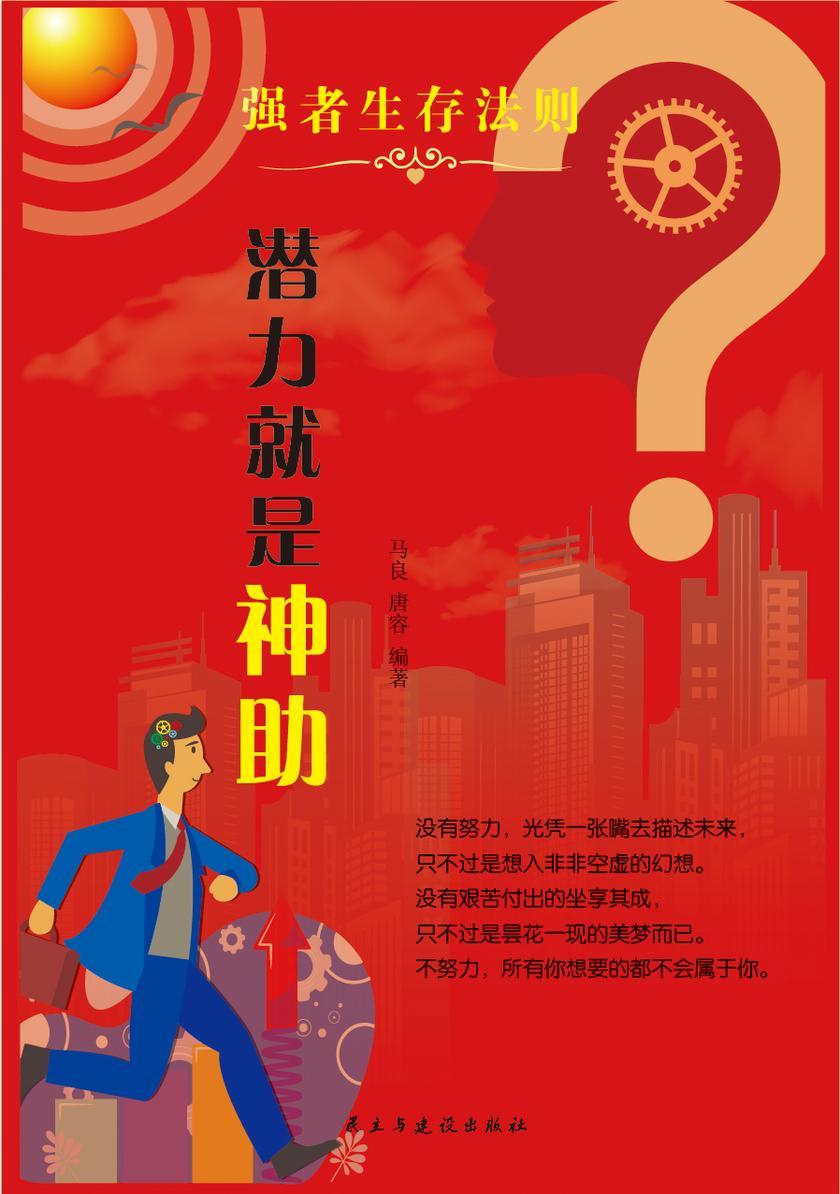 潜力就是神助
