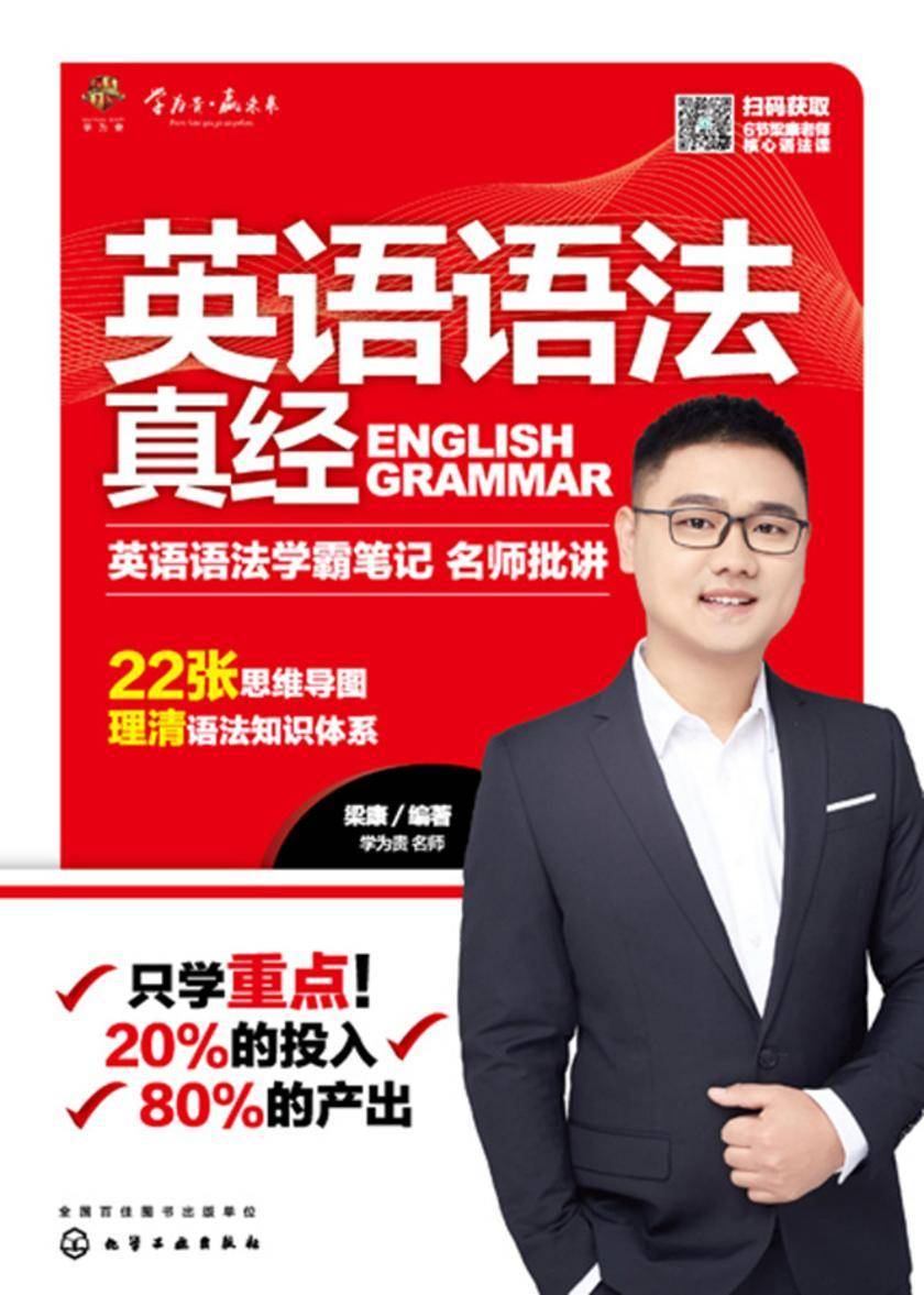 英语语法真经