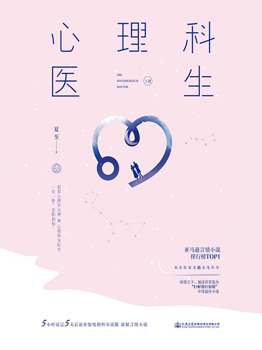 心理科医生(上)