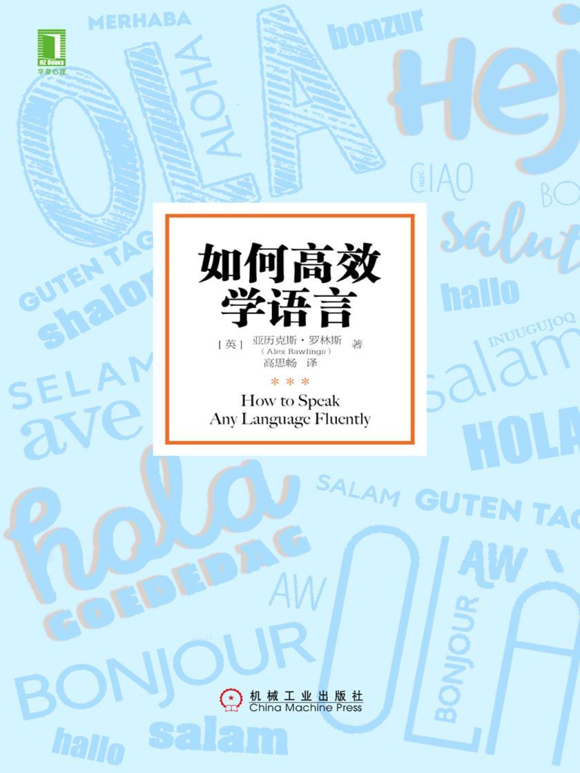 如何*学语言