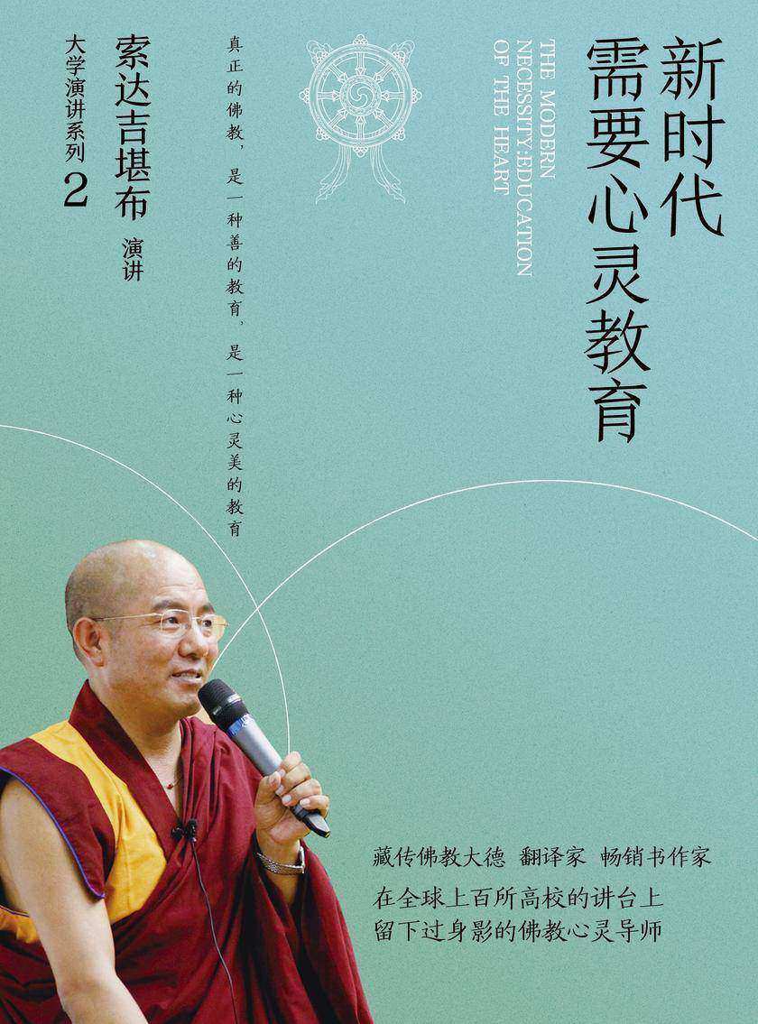 新时代需要心灵教育