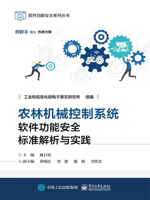农林机械控制系统软件功能安全标准解析与实践