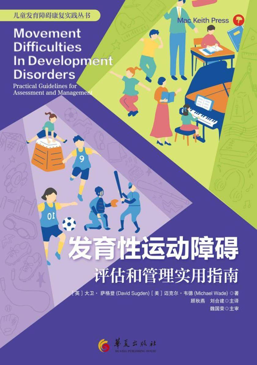 发育性运动障碍评估和管理实用指南