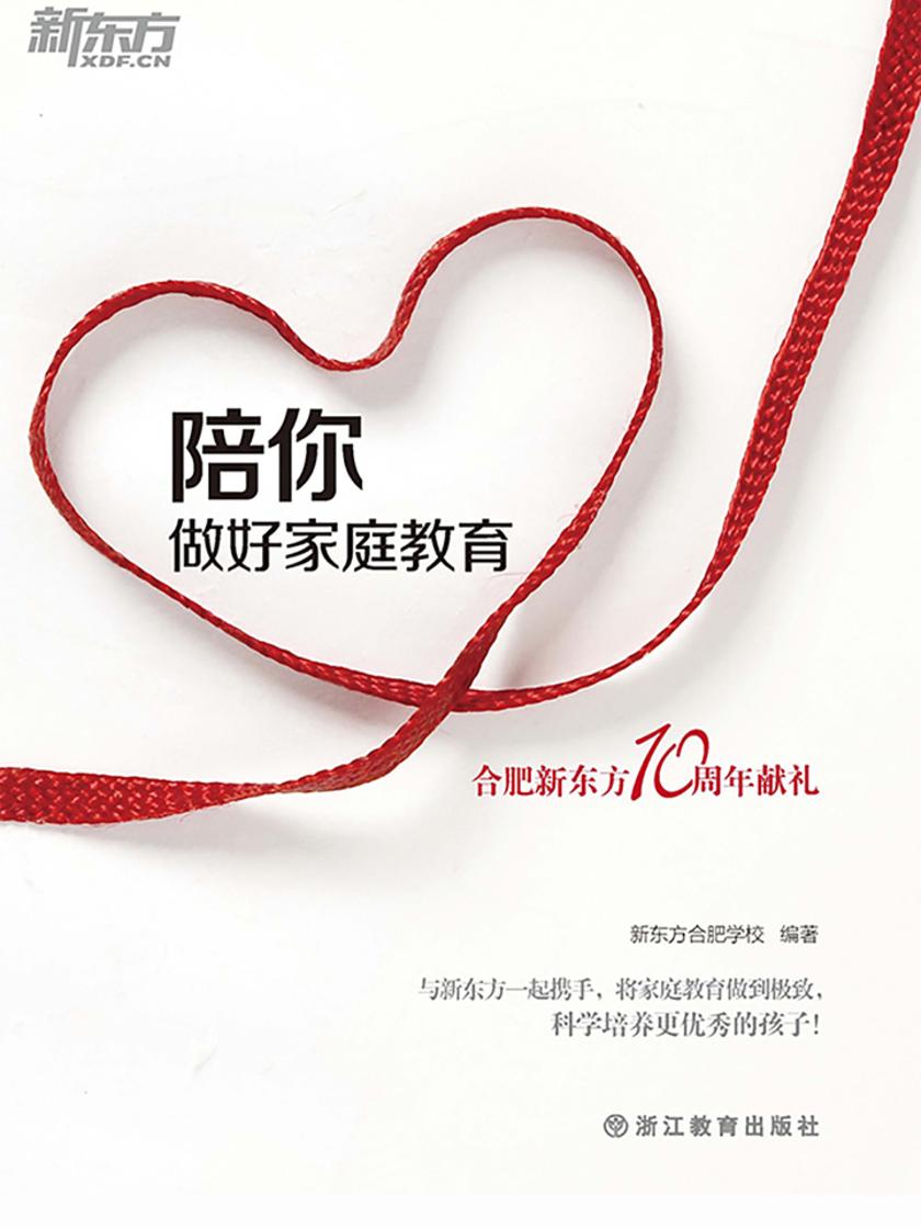 陪你做好家庭教育