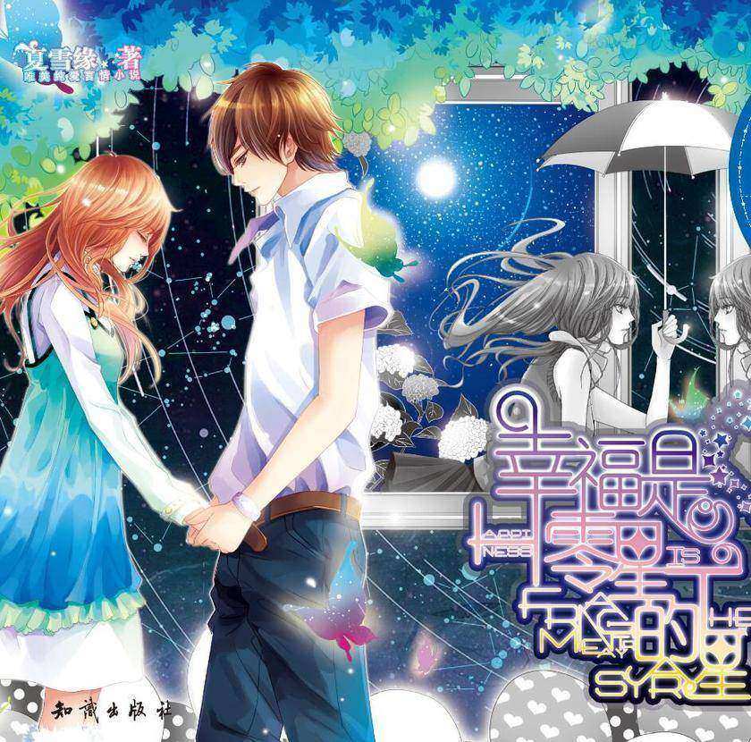 幸福是零星的星