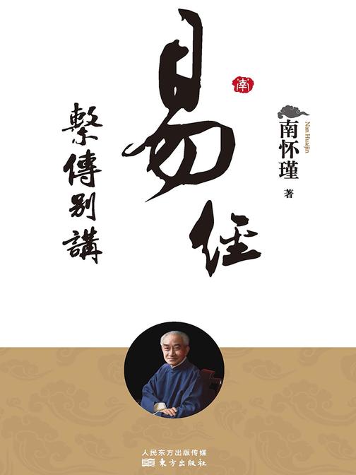 易经系传别讲
