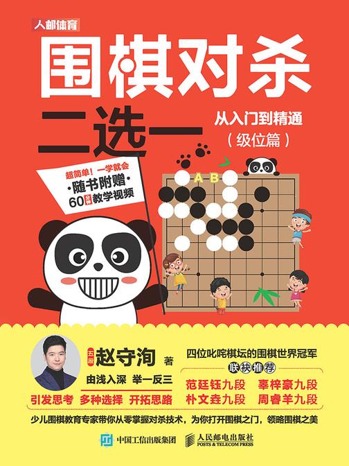 围棋对杀二选一从入门到精通(级位篇)