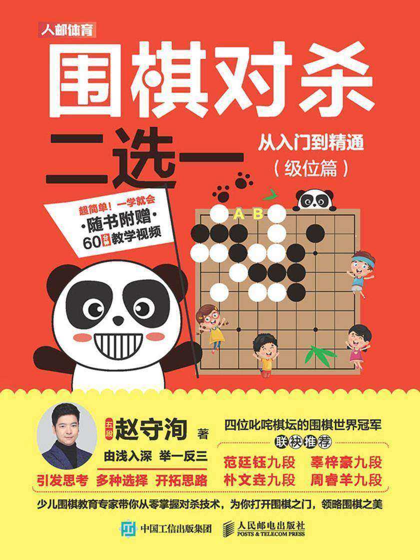 围棋对杀二选一从入门到精通(级位篇)