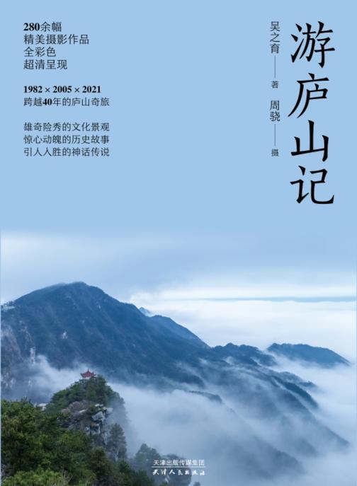 游庐山记【明翊影业】