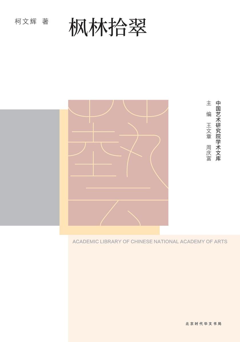 枫林拾翠