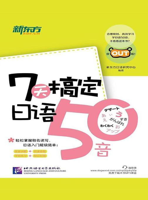 7天搞定日语50音