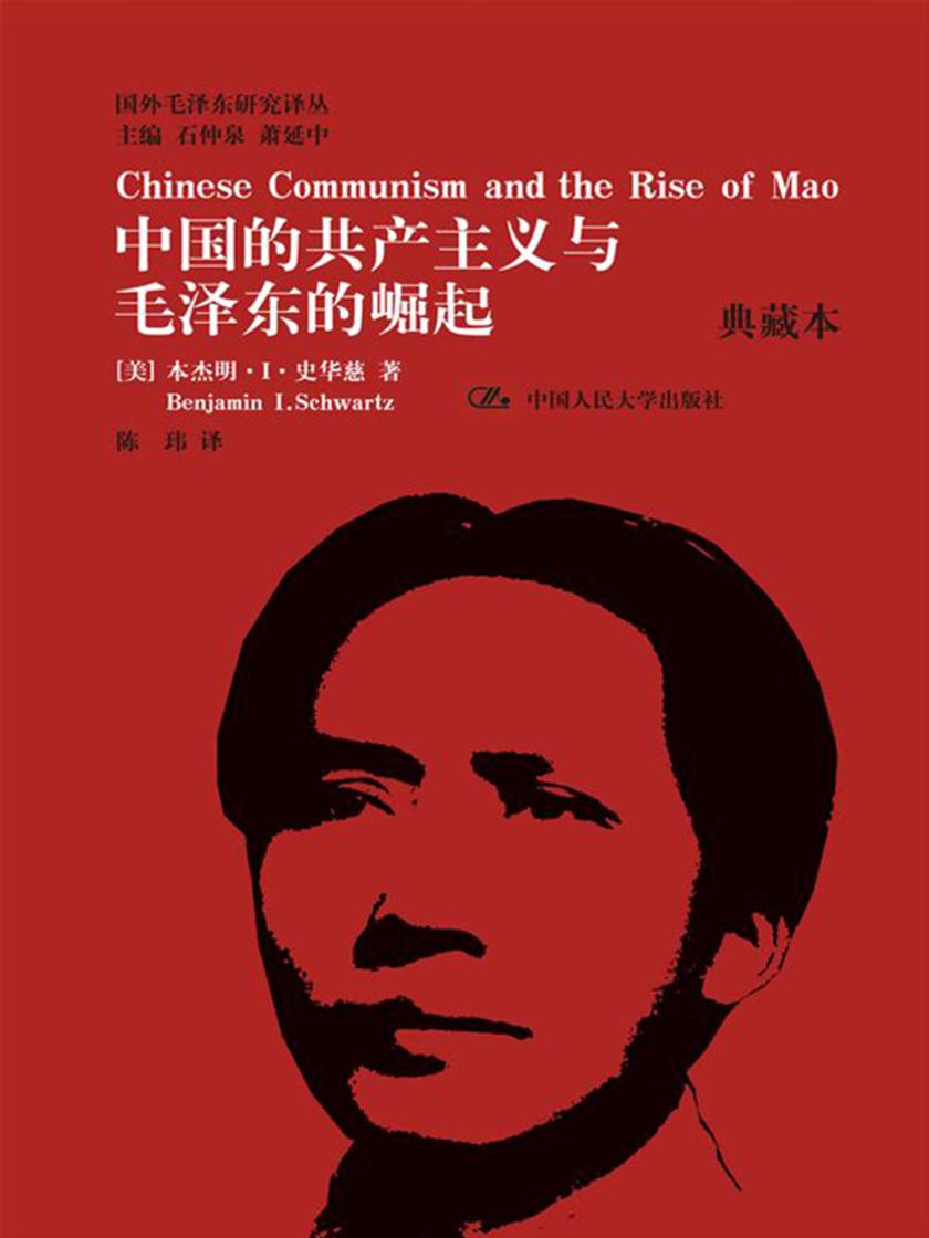 马克思主义、毛泽东主义与乌托邦主义(典藏本)(国外毛泽东研究译丛)