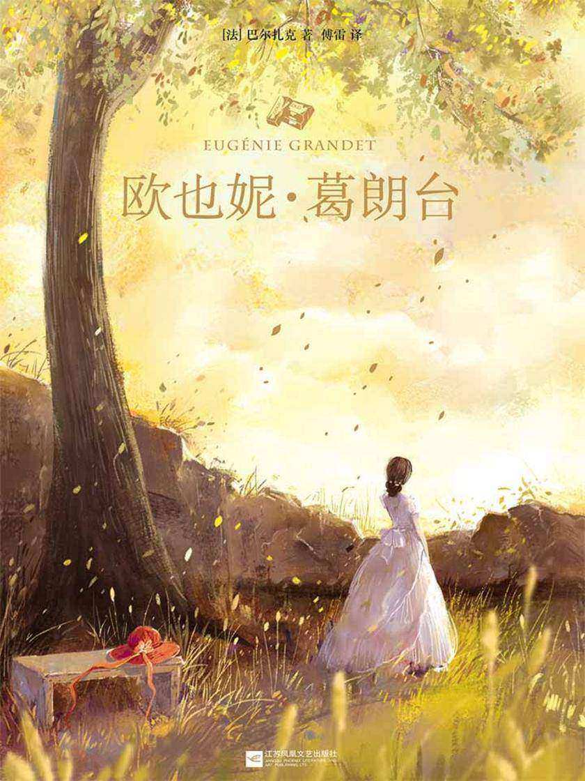 欧也妮·葛朗台