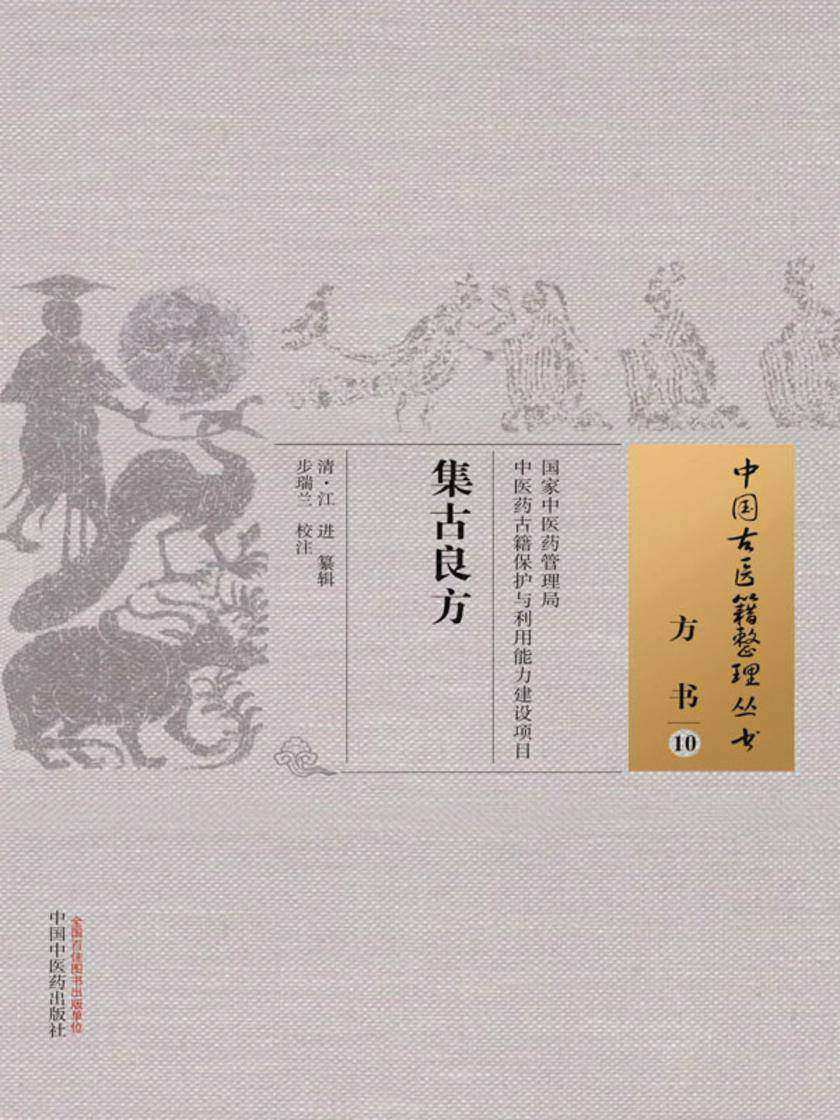 集古良方
