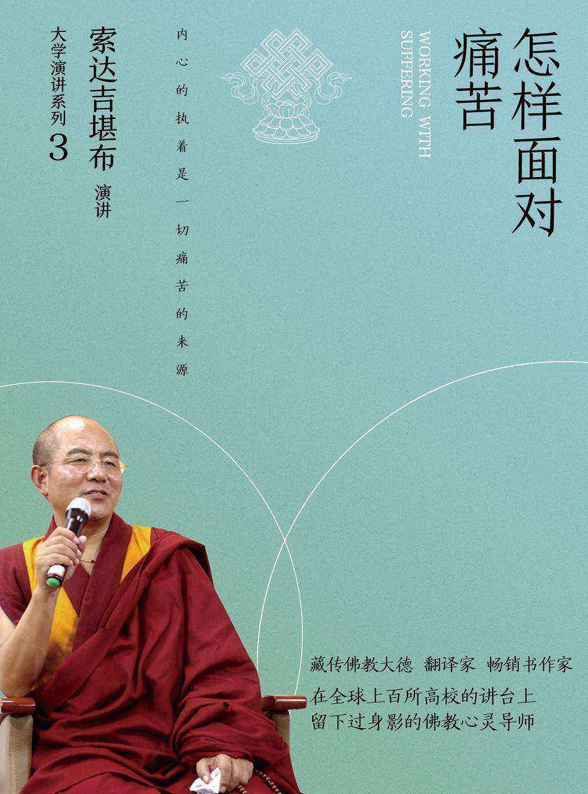 怎样面对痛苦