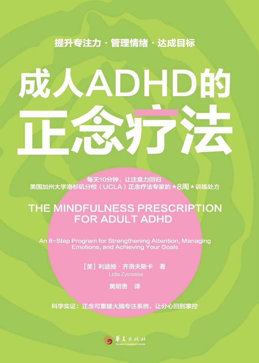 成人ADHD的正念疗法