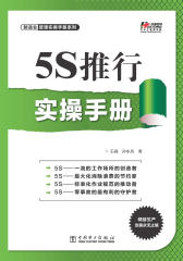 5S推行实操手册(仅适用PC阅读)