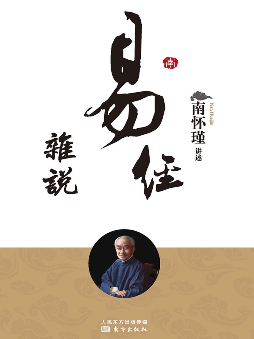 易经杂说