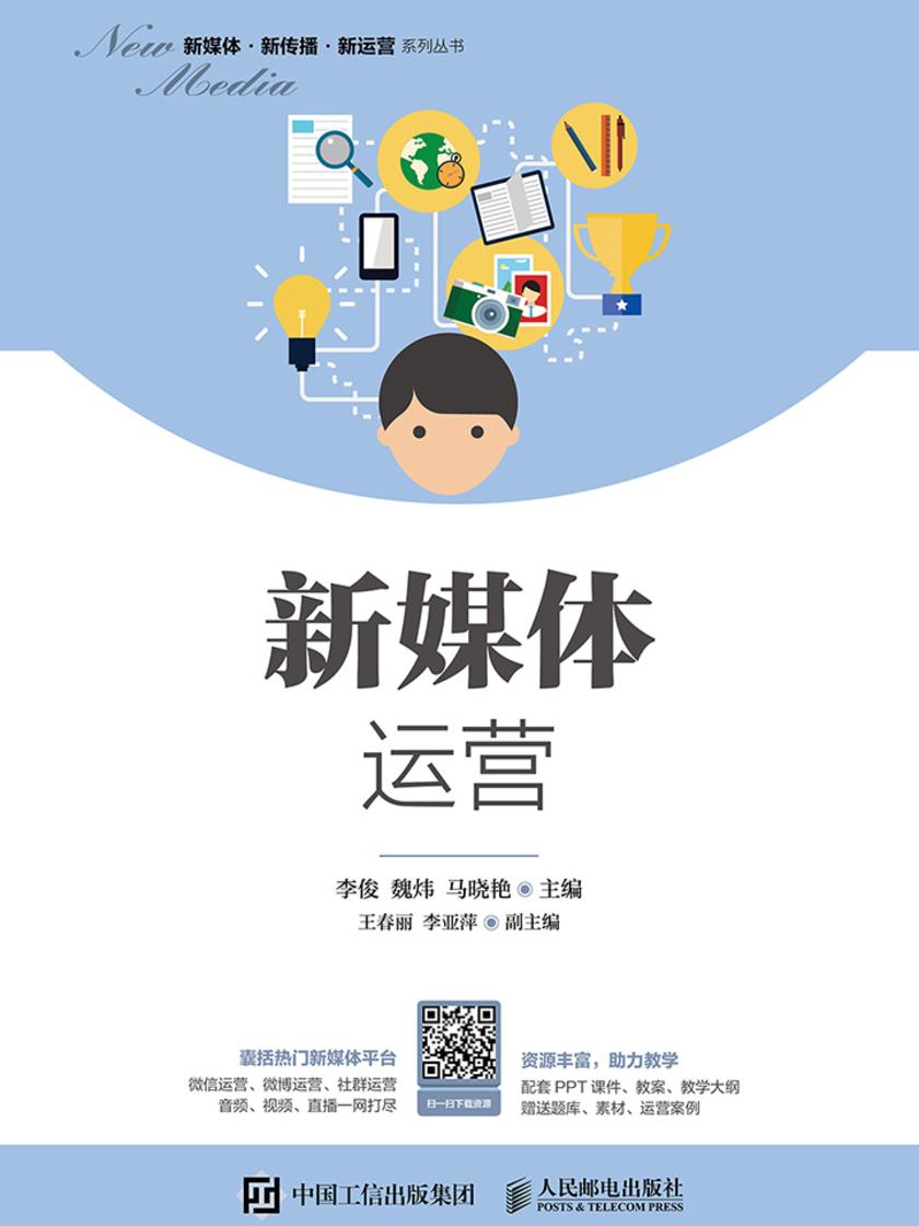 新媒体运营