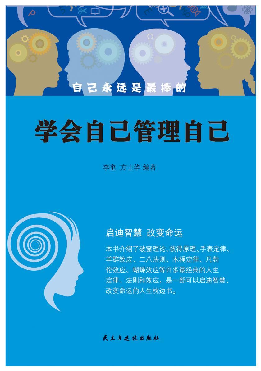 学会自己管理自己