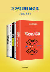 高效管理时间：简化+六顶思考帽+高效的秘密+Google工作整理术+时间管理手账(套装共5册)