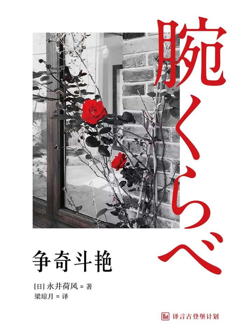 争奇斗艳