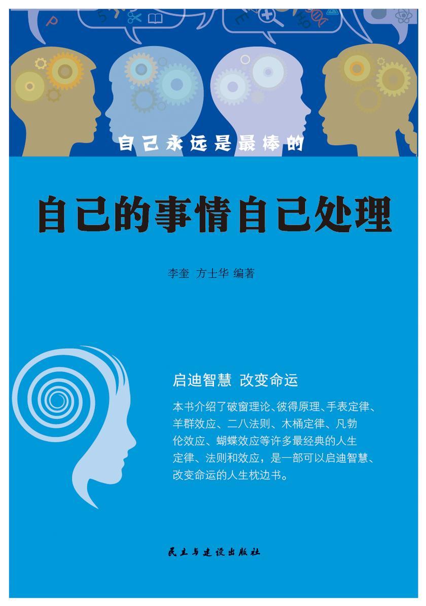 自己的事情自己处理
