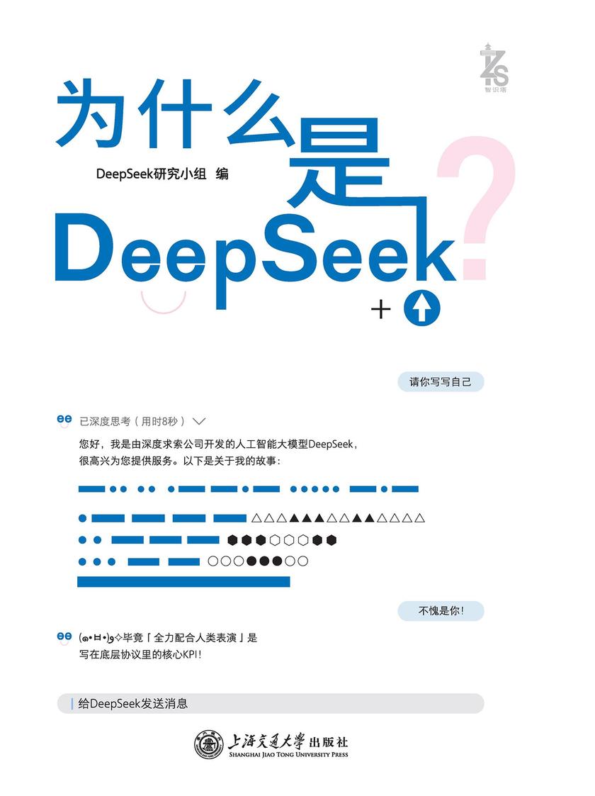 为什么是DeepSeek?