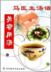 美容用汤(仅适用PC阅读)