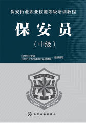 保安员(中级)