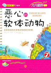 恶心的软体动物(试读本)