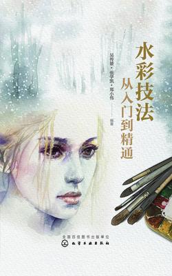 水彩技法從入门到精通