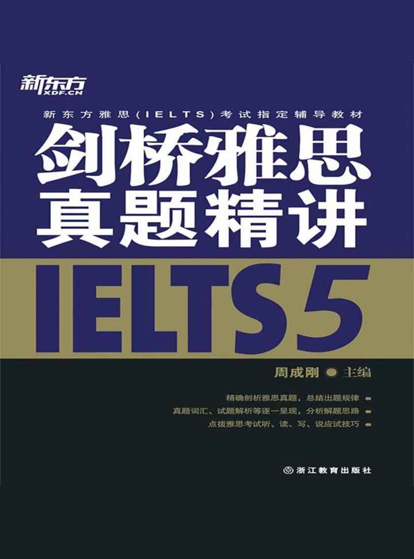 剑桥雅思真题精讲5