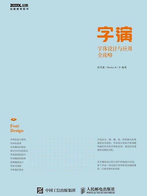 字演 字体设计与应用全攻略