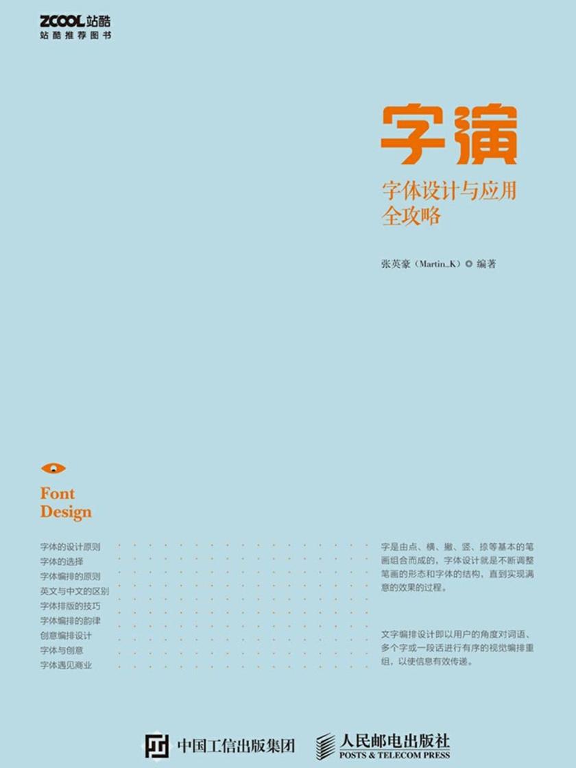 字演 字体设计与应用全攻略