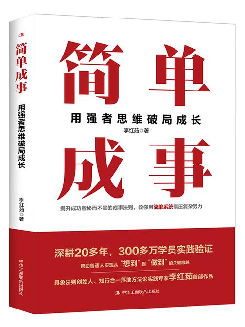 简单成事:用强者思维破局成长