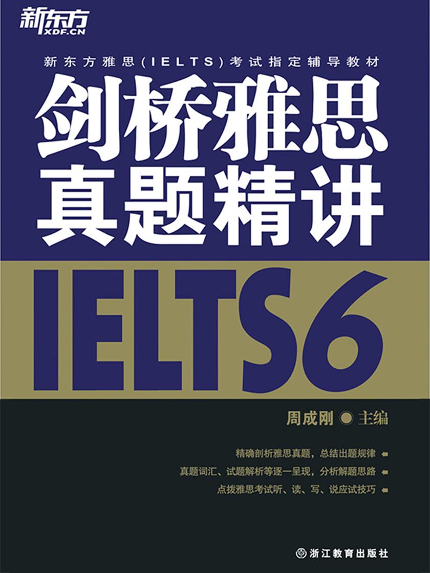 剑桥雅思真题精讲6