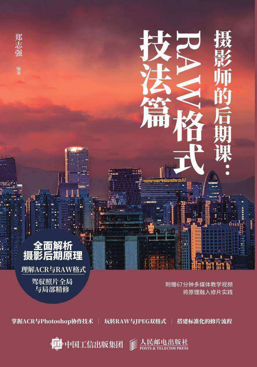 摄影师的后期课：RAW格式技法篇