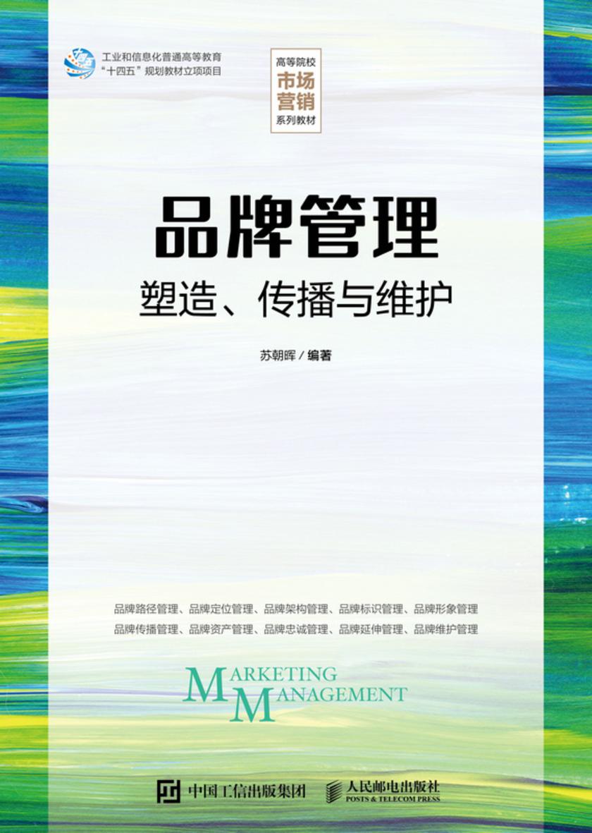 品牌管理