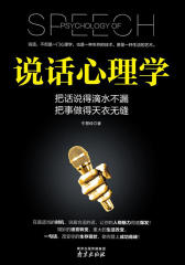 说话心理学