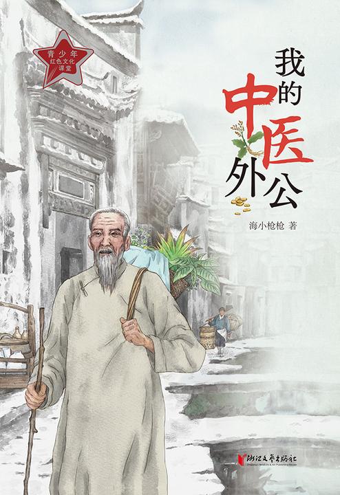 我的中医外公
