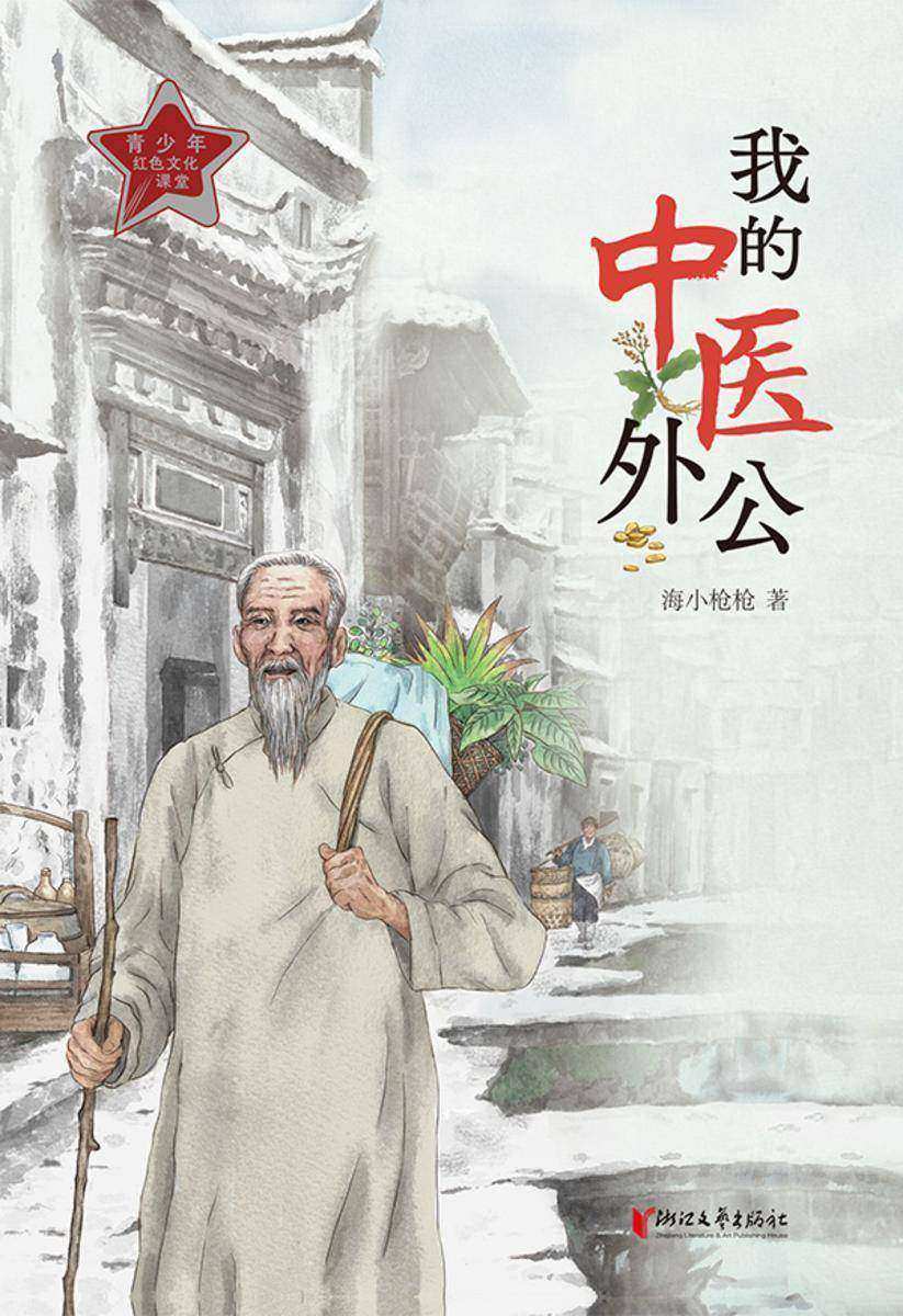 我的中医外公