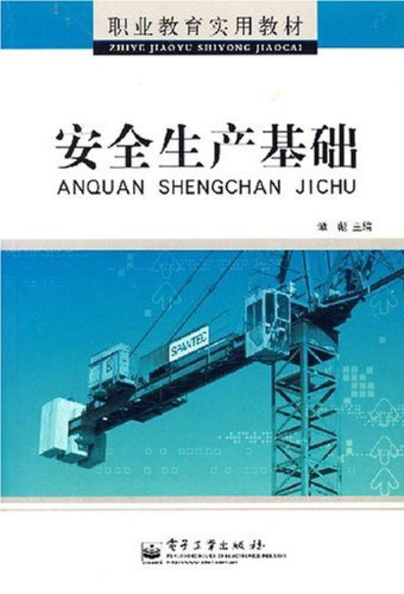 安全生产基础