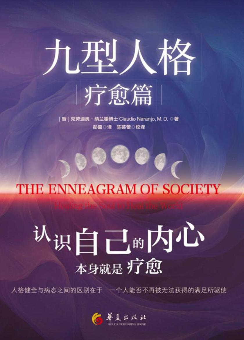 九型人格·疗愈篇